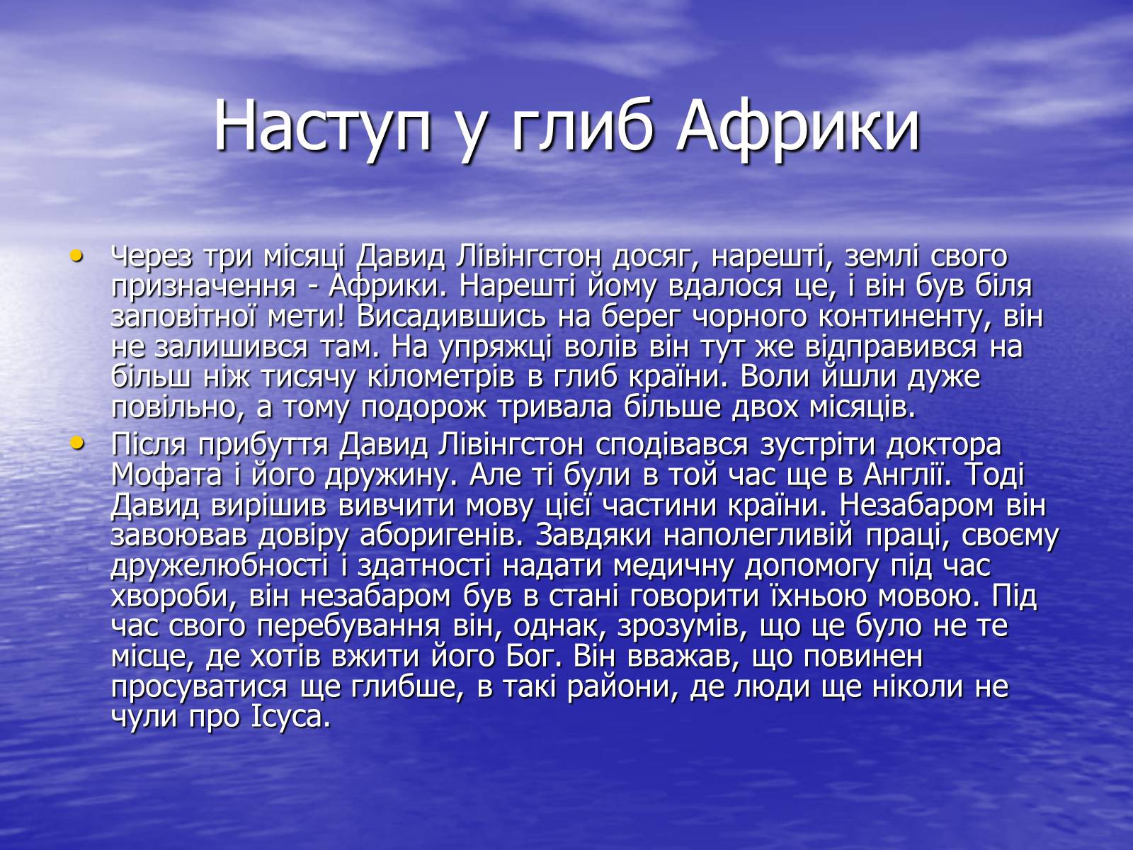 Презентація на тему «Давид Лівінгстон» - Слайд #4