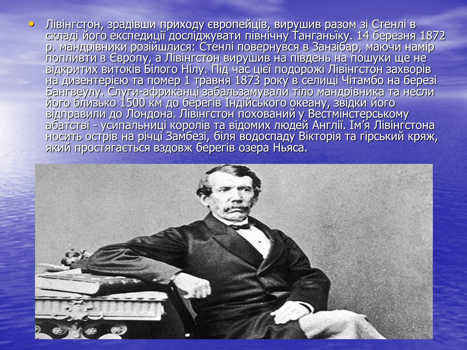 Презентація на тему «Давид Лівінгстон» - Слайд #6