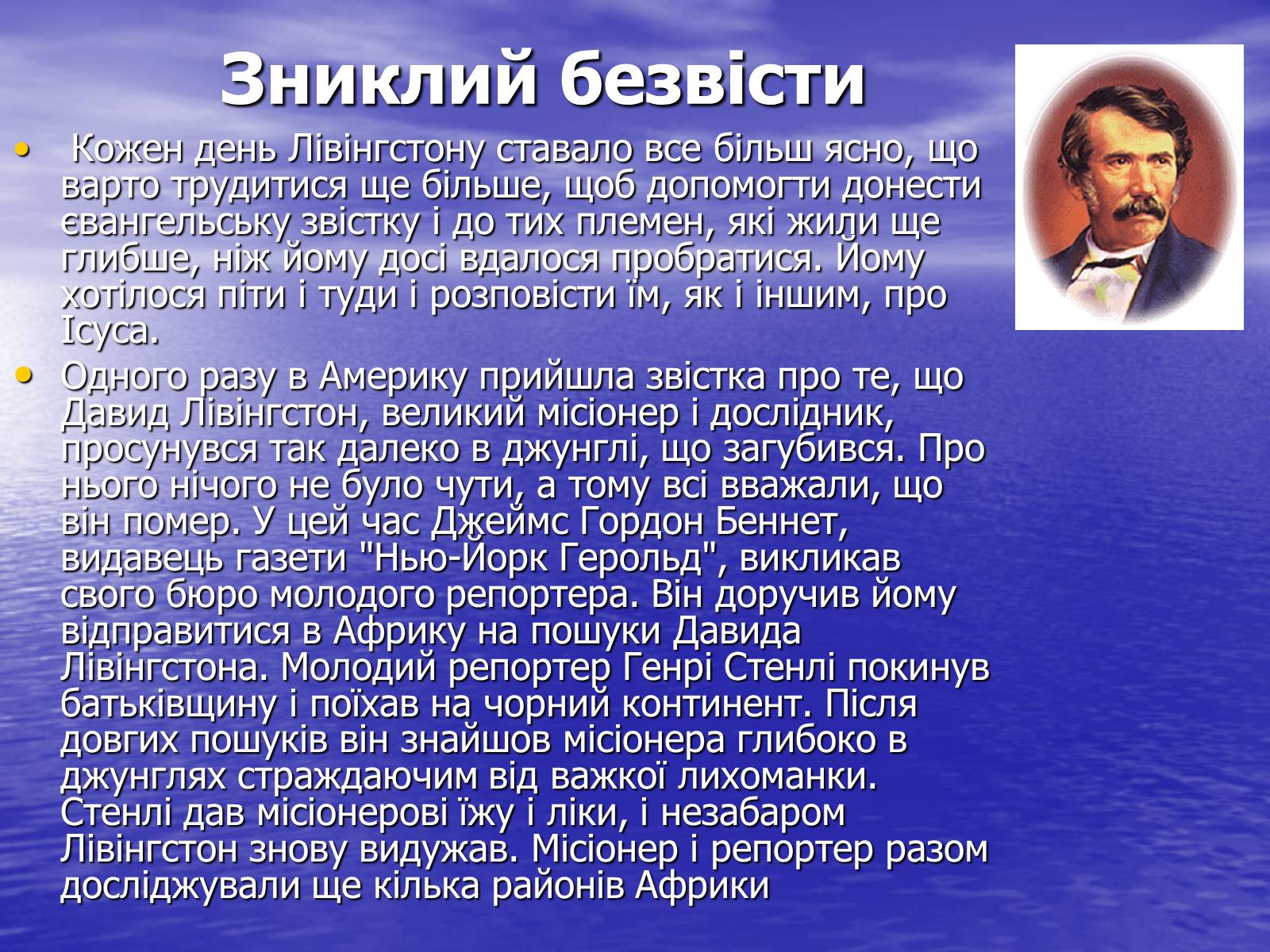 Презентація на тему «Давид Лівінгстон» - Слайд #7