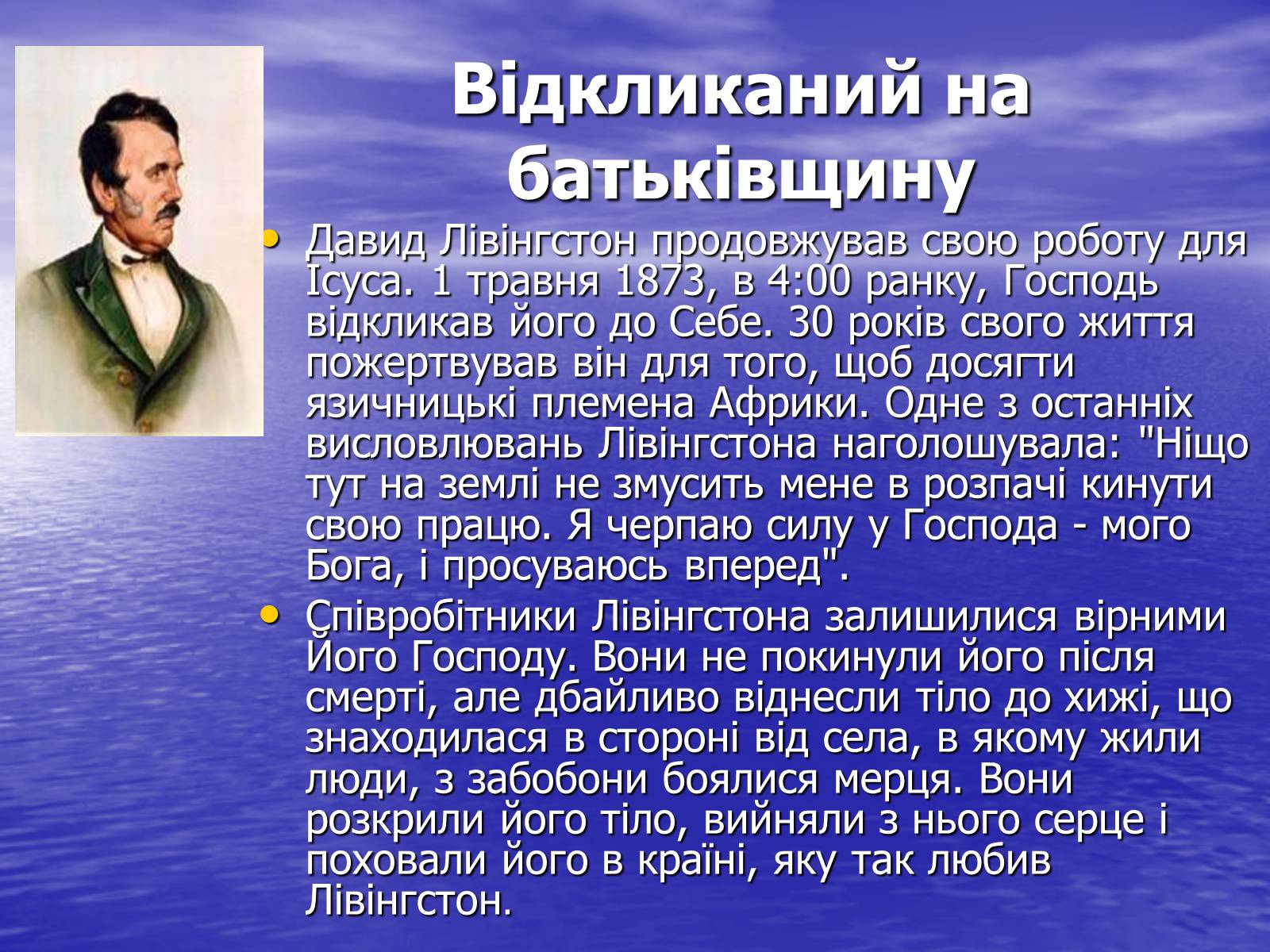 Презентація на тему «Давид Лівінгстон» - Слайд #8