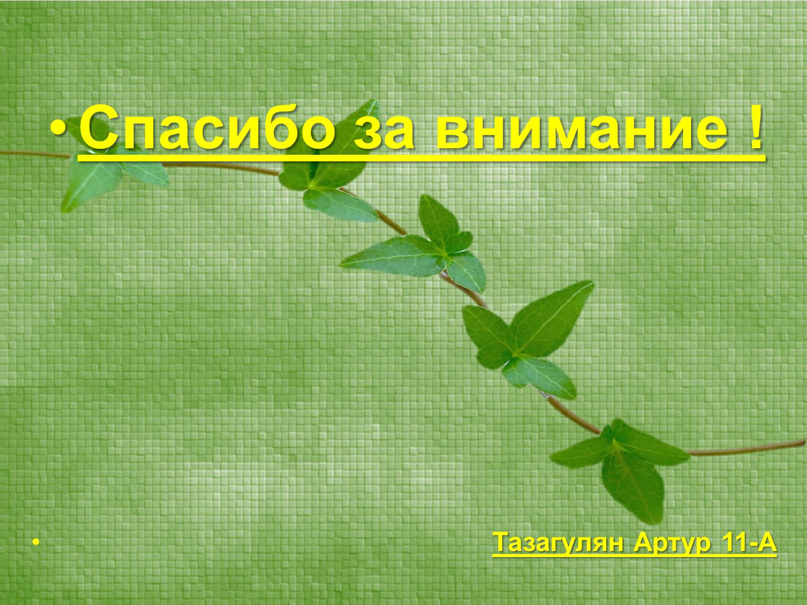 Презентація на тему «Паркова культура» (варіант 9) - Слайд #54