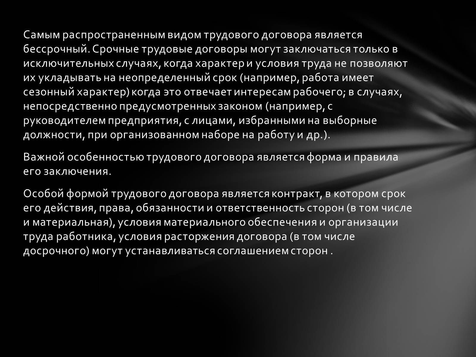 Презентація на тему «Общая характеристика трудового права» - Слайд #10