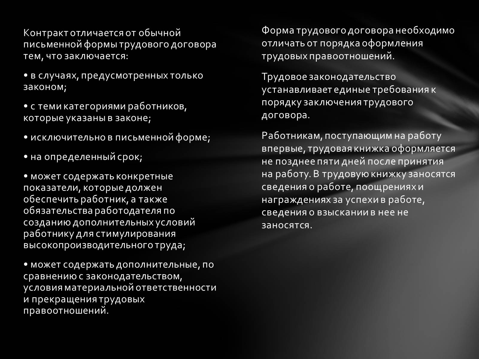 Презентація на тему «Общая характеристика трудового права» - Слайд #11