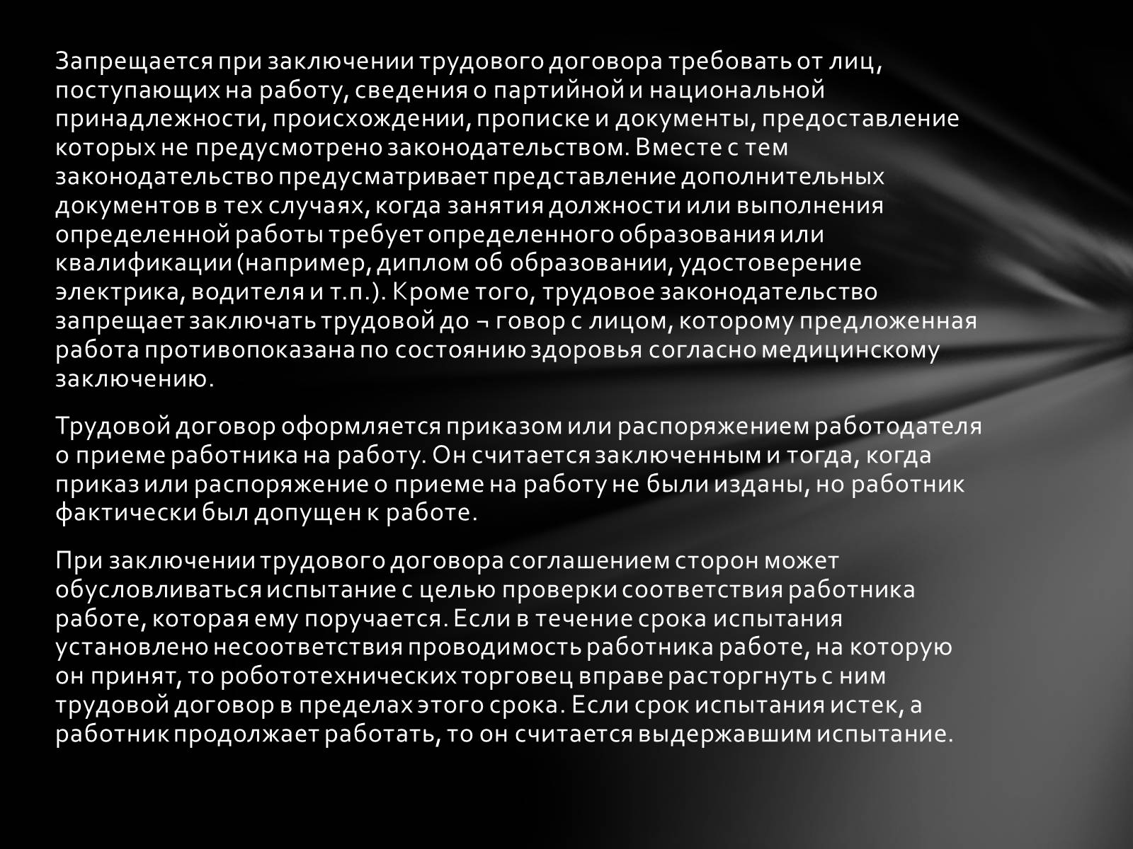 Презентация общая характеристика. Характеристика трудового права. Основные характеристики функций право.