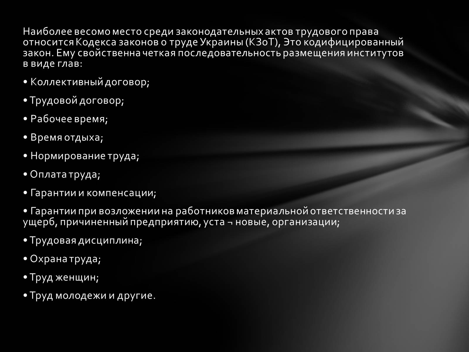 Презентація на тему «Общая характеристика трудового права» - Слайд #5