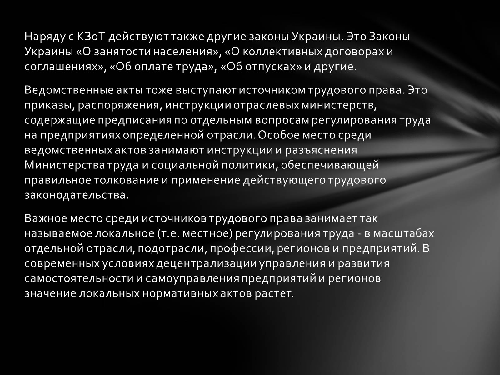 Презентація на тему «Общая характеристика трудового права» - Слайд #6