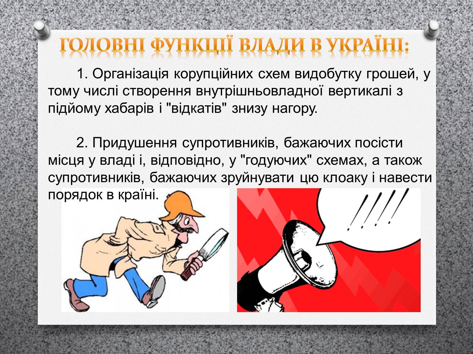 Презентація на тему «ЗМІ «Четверта влада»» - Слайд #5 Презентація на тему «ЗМІ «Четверта влада»» - Слайд #5