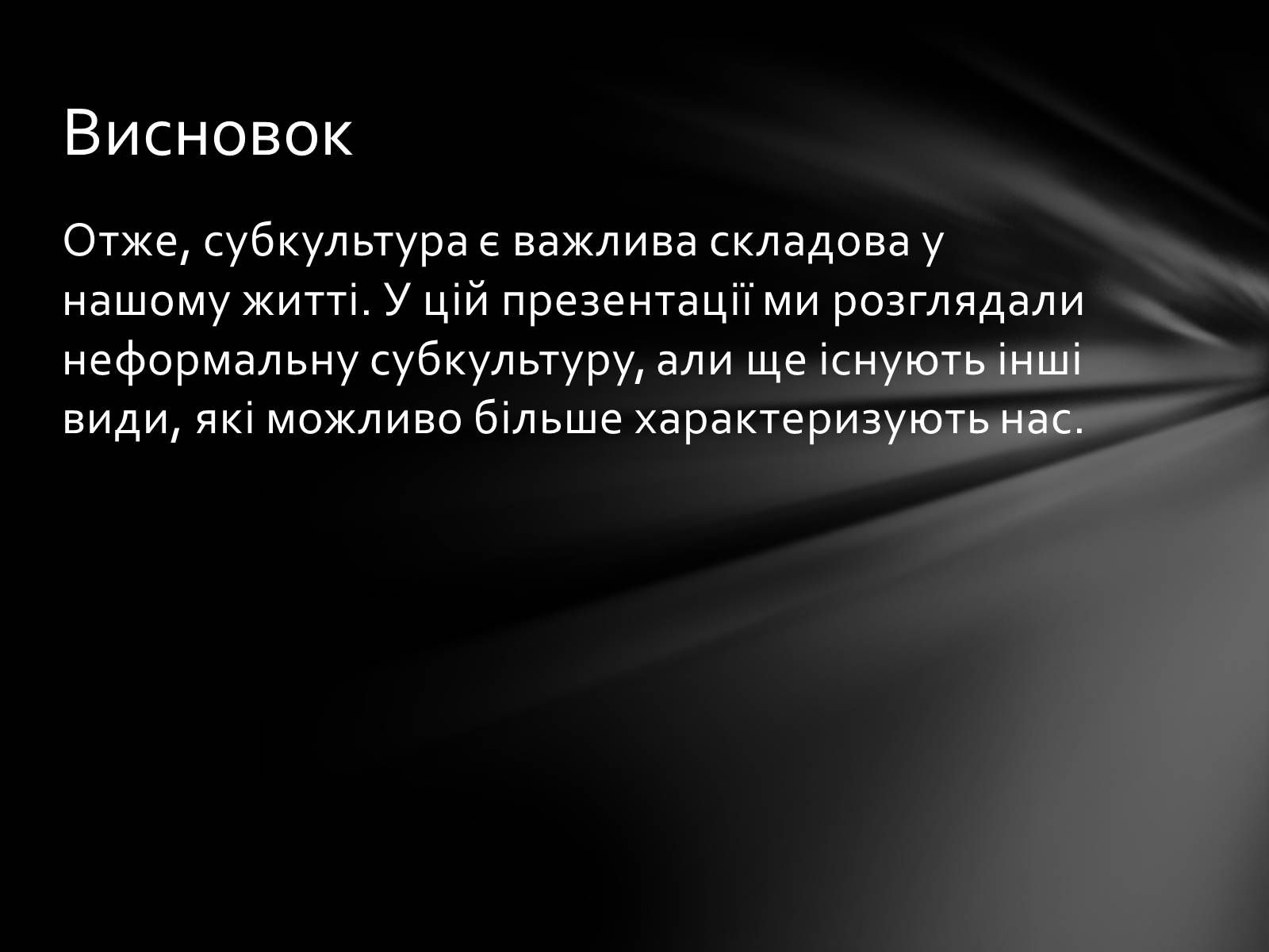 Презентація на тему «Неформальна субкультура» - Слайд #14