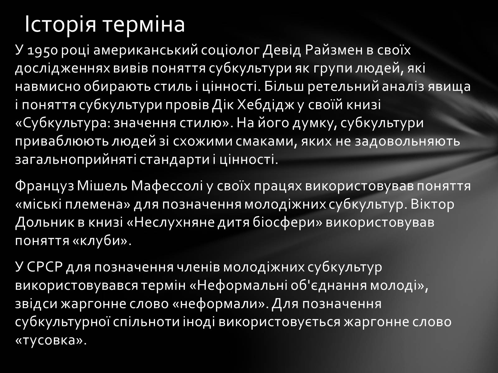 Презентація на тему «Неформальна субкультура» - Слайд #4