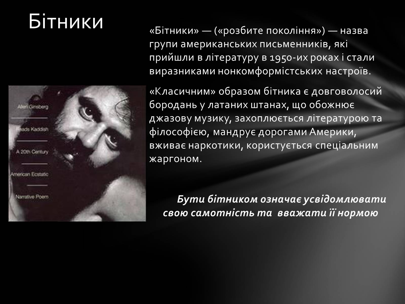 Презентація на тему «Неформальна субкультура» - Слайд #7