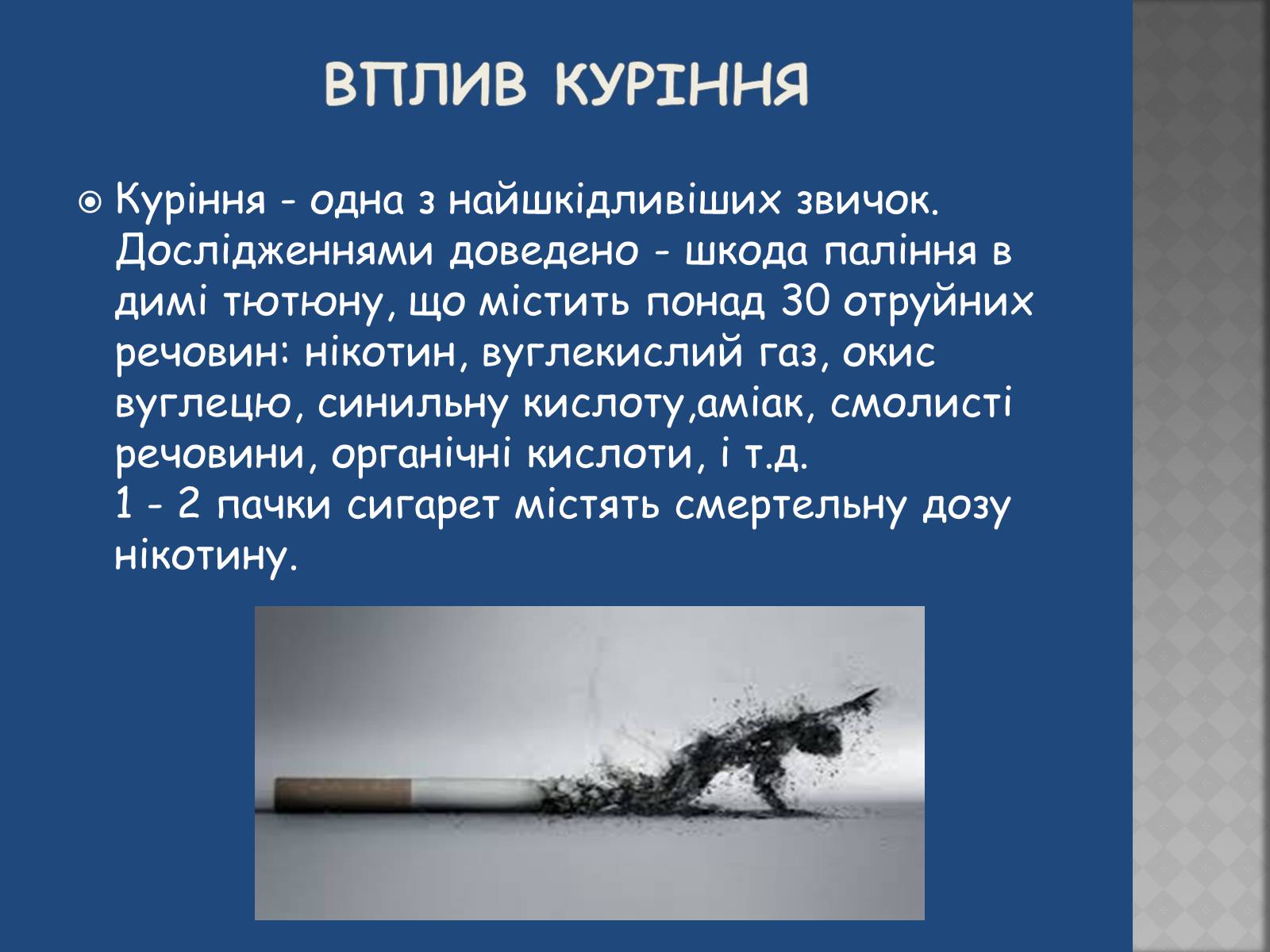 Презентація на тему «Негативний вплив шкідливих звичок на досягнення у спорті» - Слайд #10