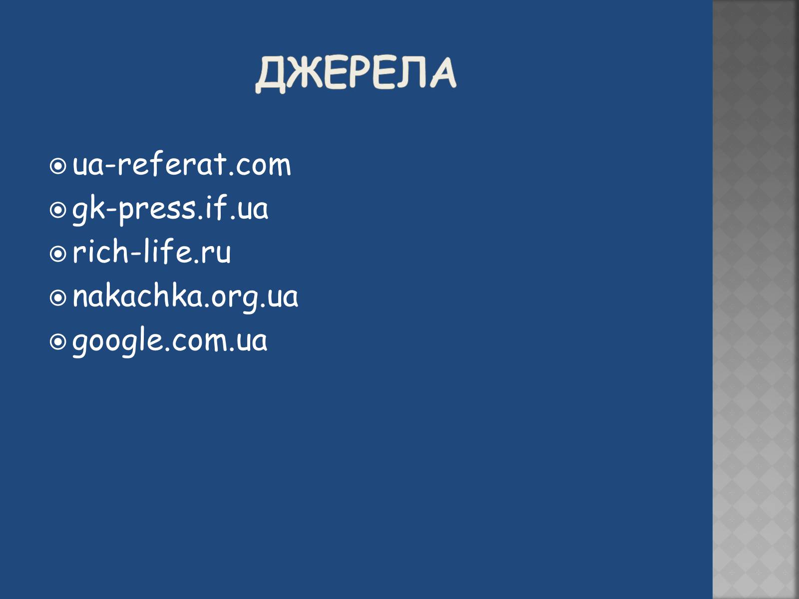 Презентація на тему «Негативний вплив шкідливих звичок на досягнення у спорті» - Слайд #18