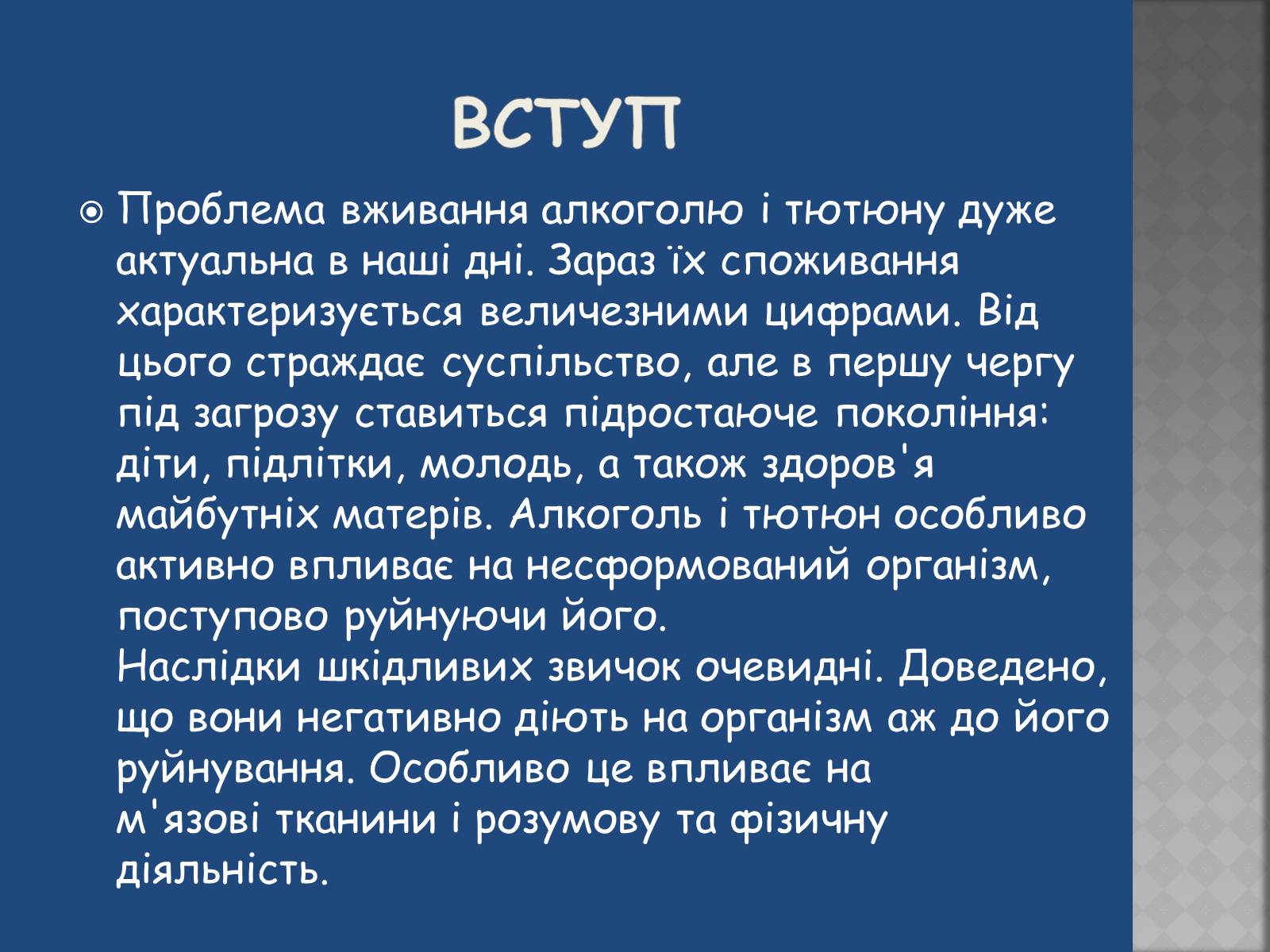 Презентація на тему «Негативний вплив шкідливих звичок на досягнення у спорті» - Слайд #3