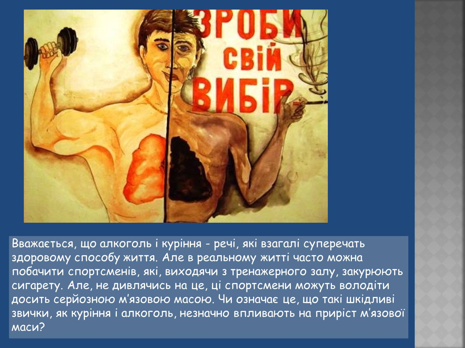 Презентація на тему «Негативний вплив шкідливих звичок на досягнення у спорті» - Слайд #4