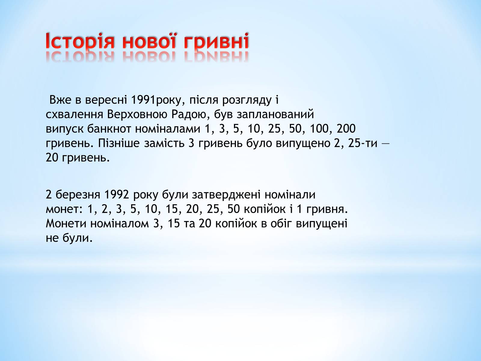 Презентація на тему «Історія гривні» - Слайд #9