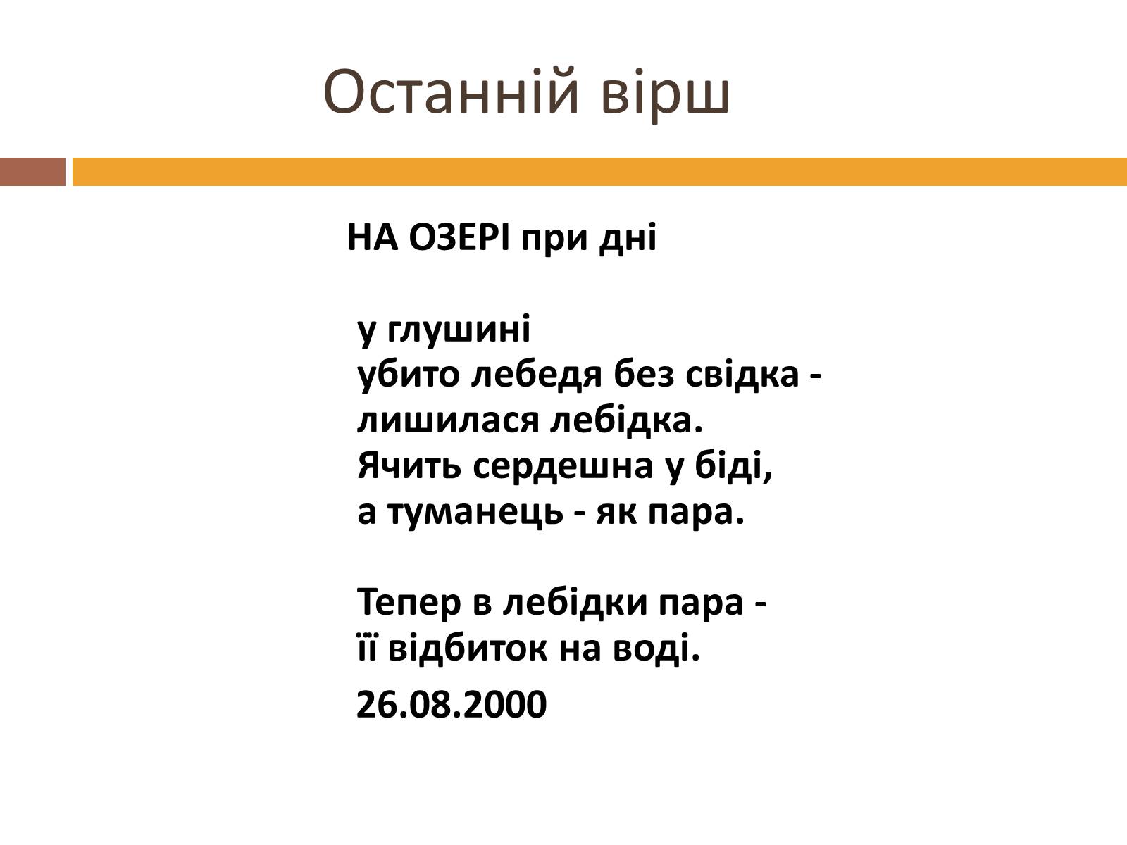 Презентація на тему «Сарма-Соколовський Микола Олександрович» - Слайд #12