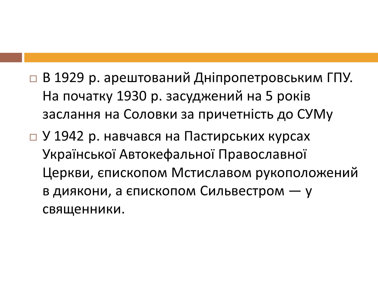 Презентація на тему «Сарма-Соколовський Микола Олександрович» - Слайд #3