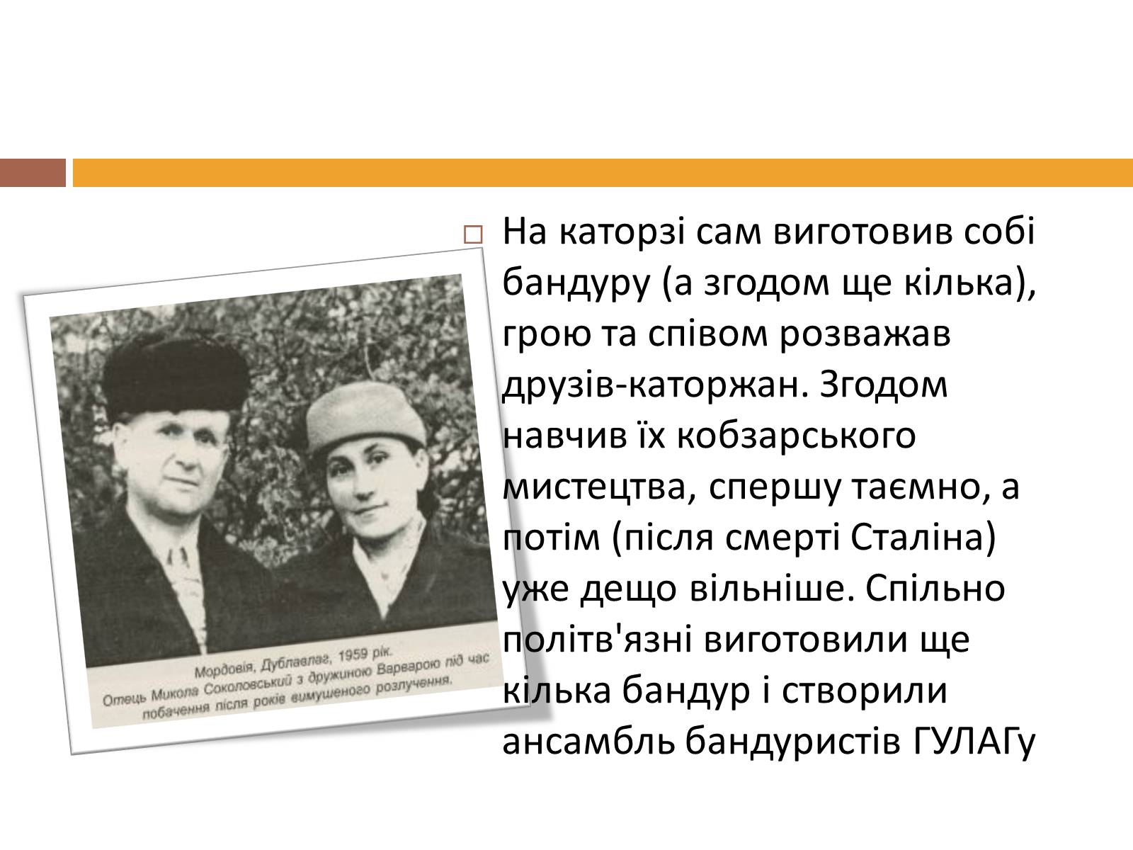 Презентація на тему «Сарма-Соколовський Микола Олександрович» - Слайд #5