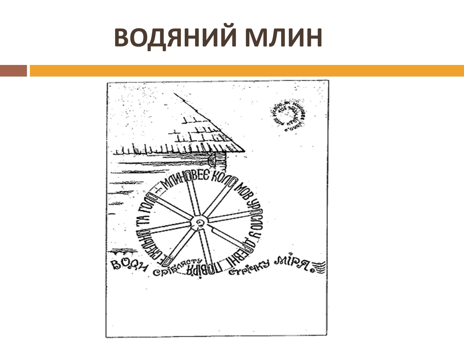 Презентація на тему «Сарма-Соколовський Микола Олександрович» - Слайд #8