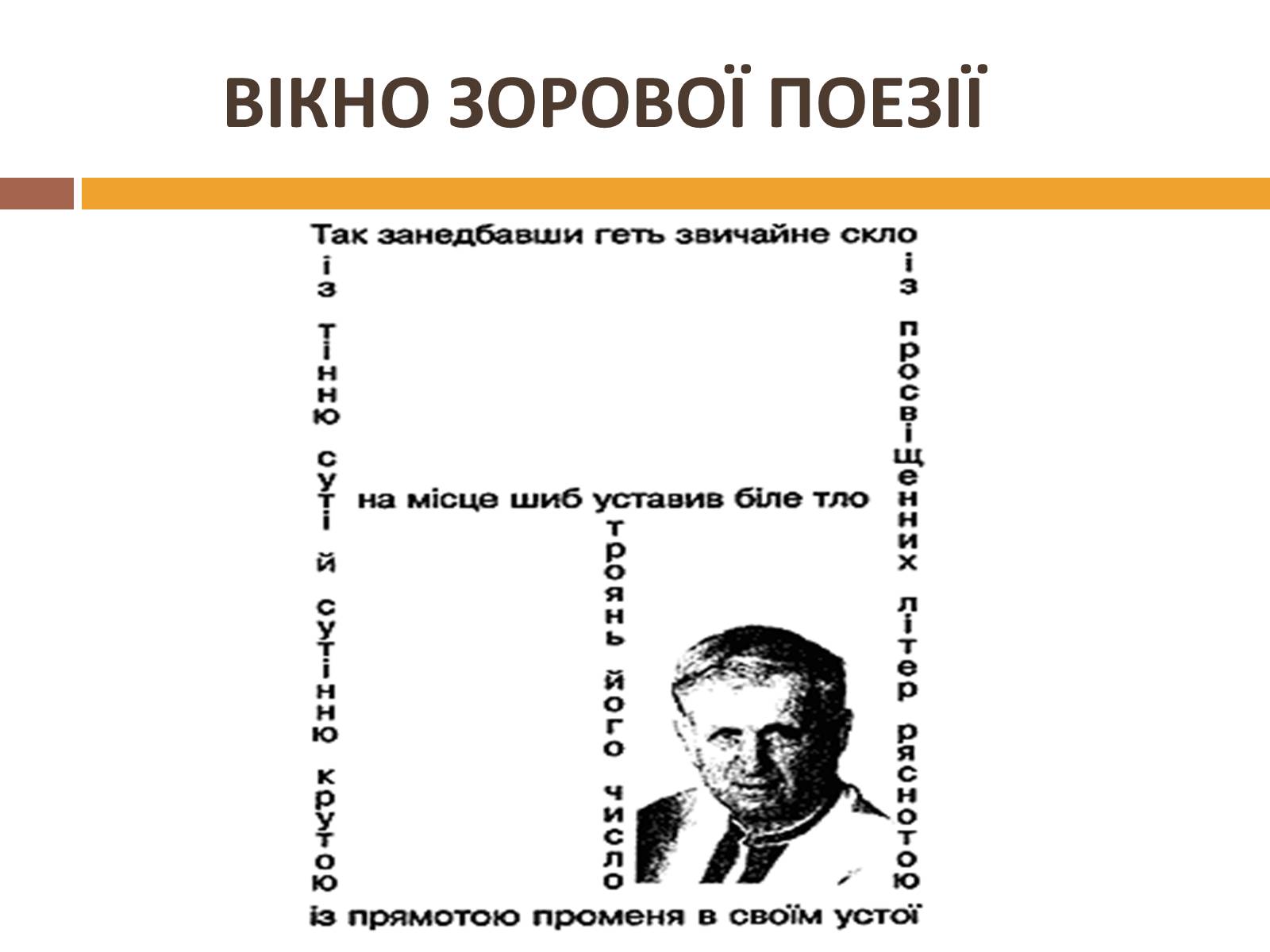 Презентація на тему «Сарма-Соколовський Микола Олександрович» - Слайд #9