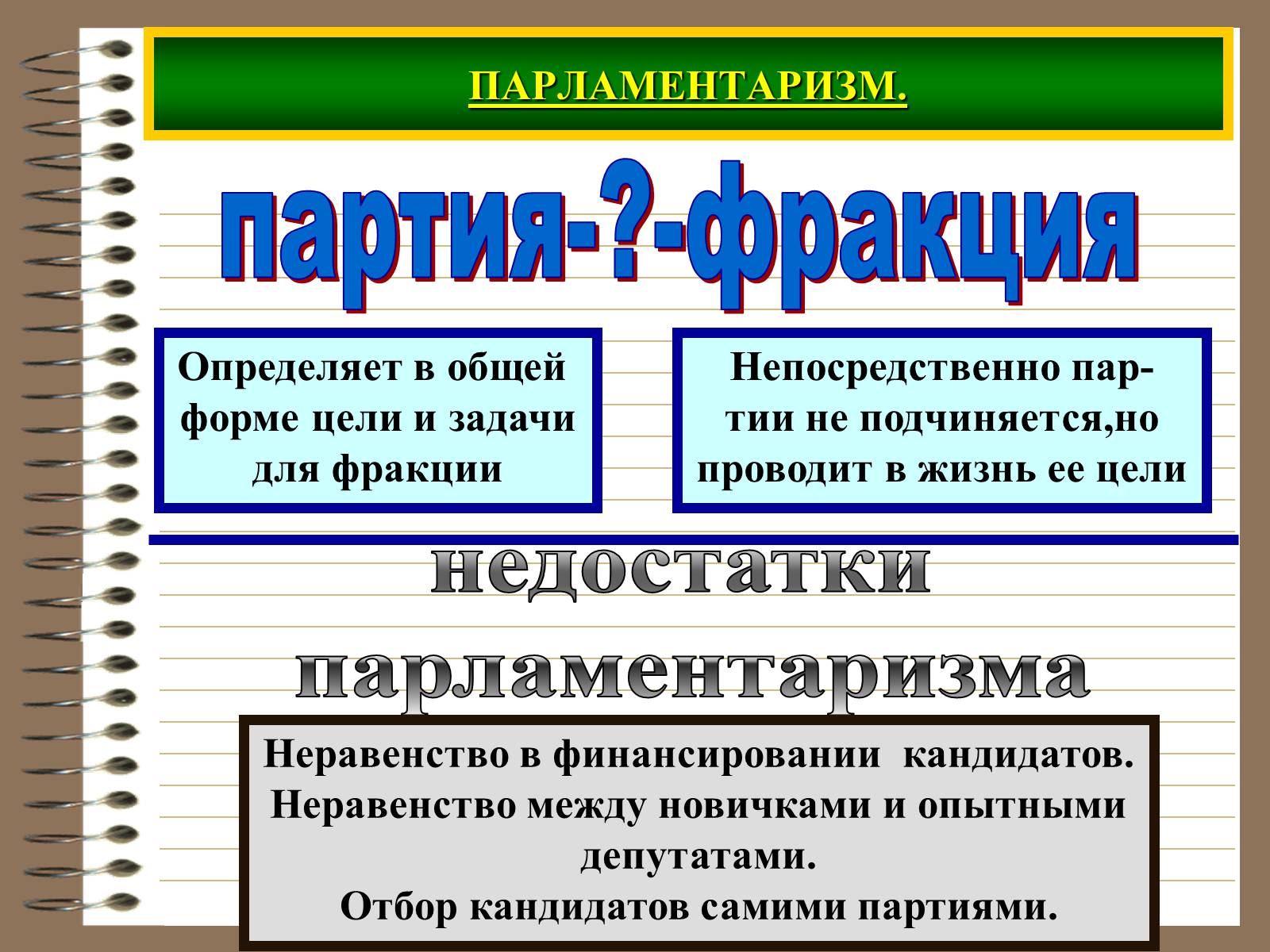 Презентація на тему «Демократія» (варіант 3) - Слайд #9