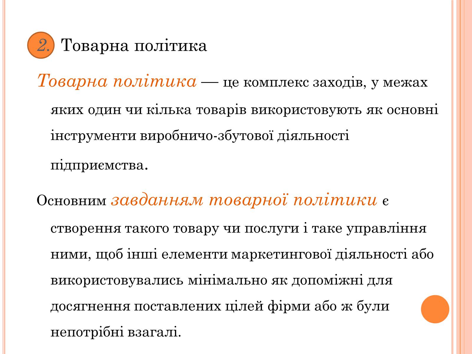 Презентація на тему «Складові маркетингу» - Слайд #6