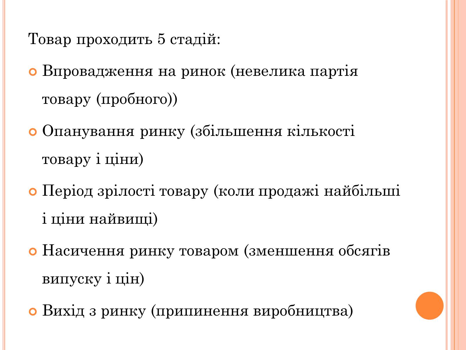 Презентація на тему «Складові маркетингу» - Слайд #7