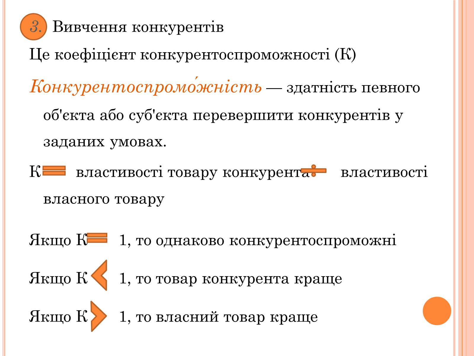 Презентація на тему «Складові маркетингу» - Слайд #8