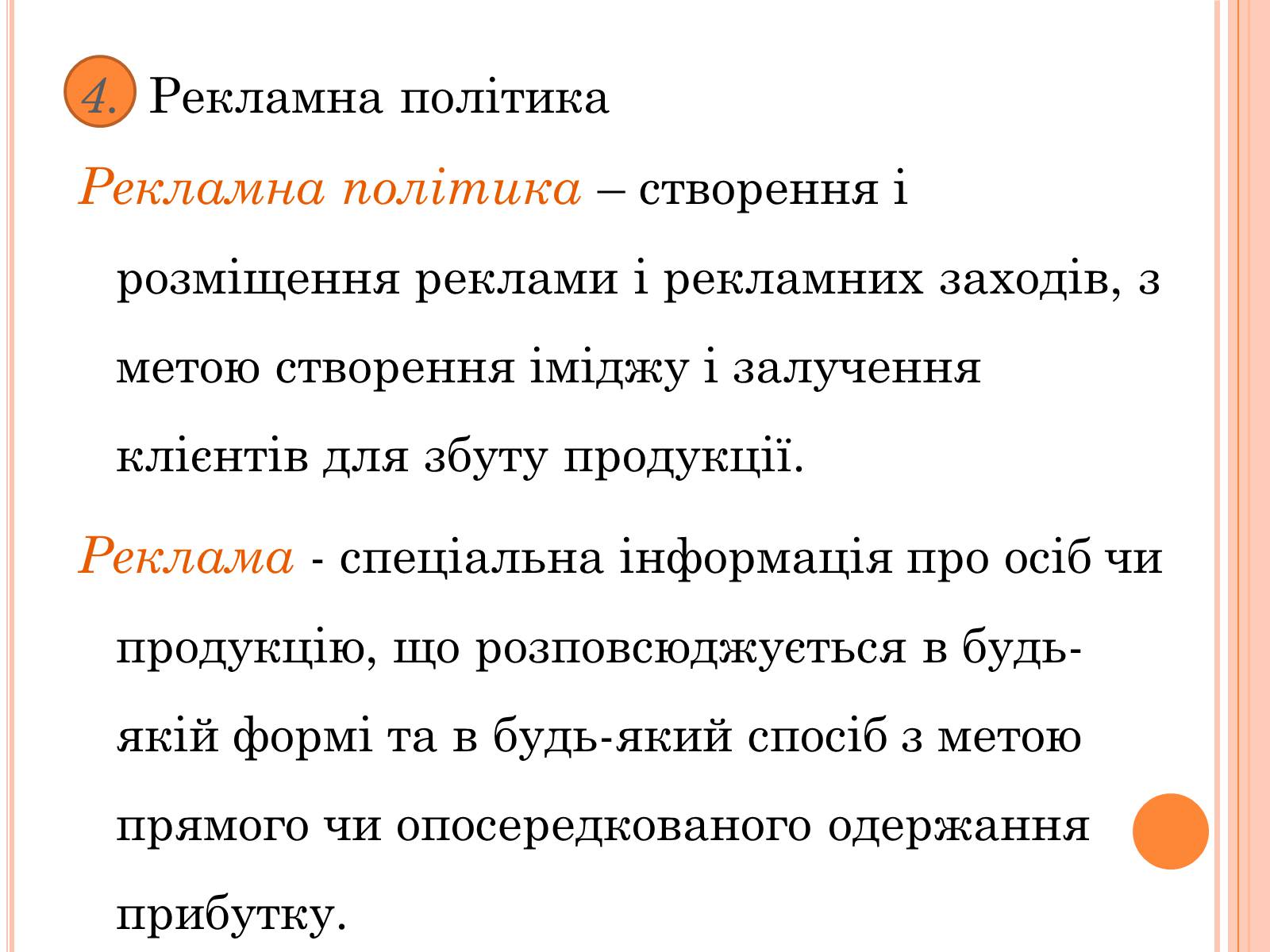 Презентація на тему «Складові маркетингу» - Слайд #9