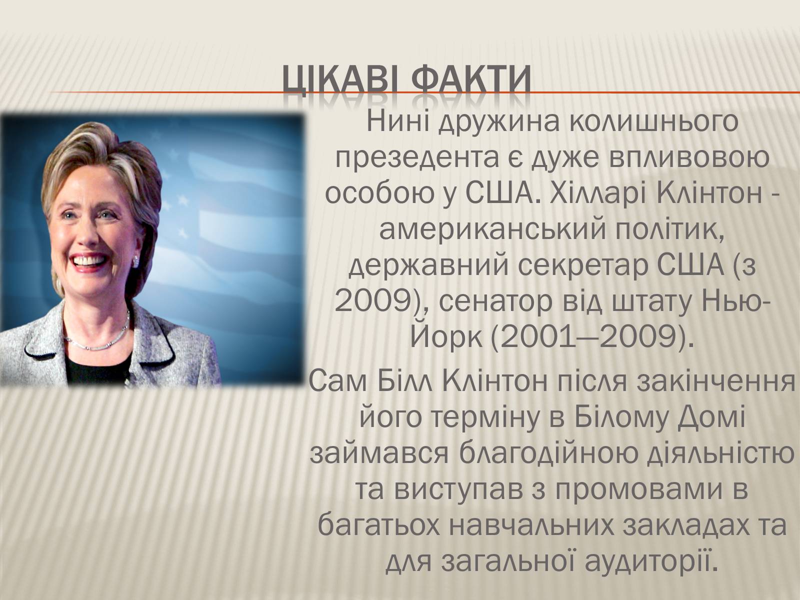 Презентація на тему «Білл Клінтон» (варіант 4) - Слайд #13