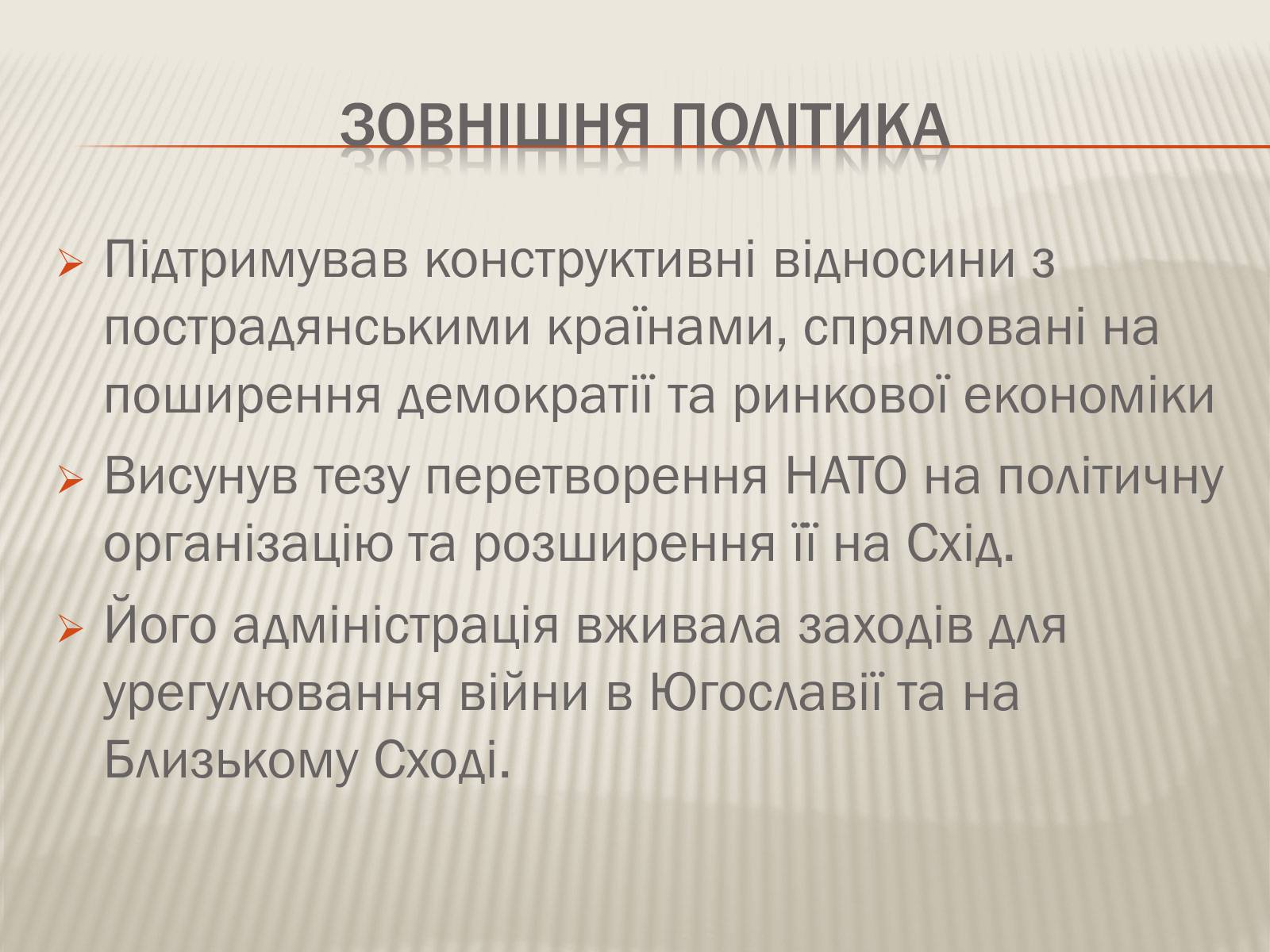 Презентація на тему «Білл Клінтон» (варіант 4) - Слайд #9