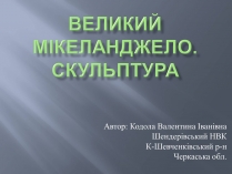 Презентація на тему «Великий Мікеланджело. Скульптура»