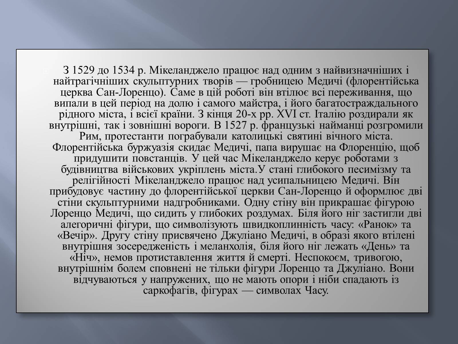 Презентація на тему «Великий Мікеланджело. Скульптура» - Слайд #14