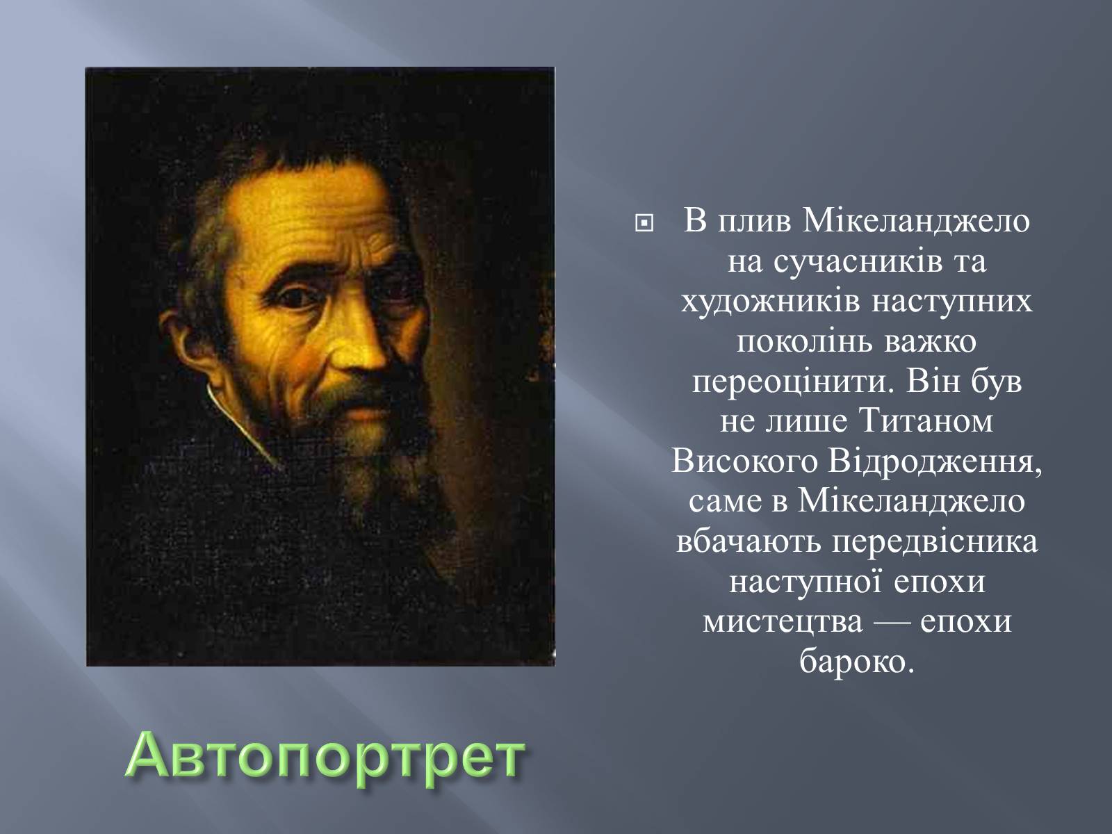 Презентація на тему «Великий Мікеланджело. Скульптура» - Слайд #2