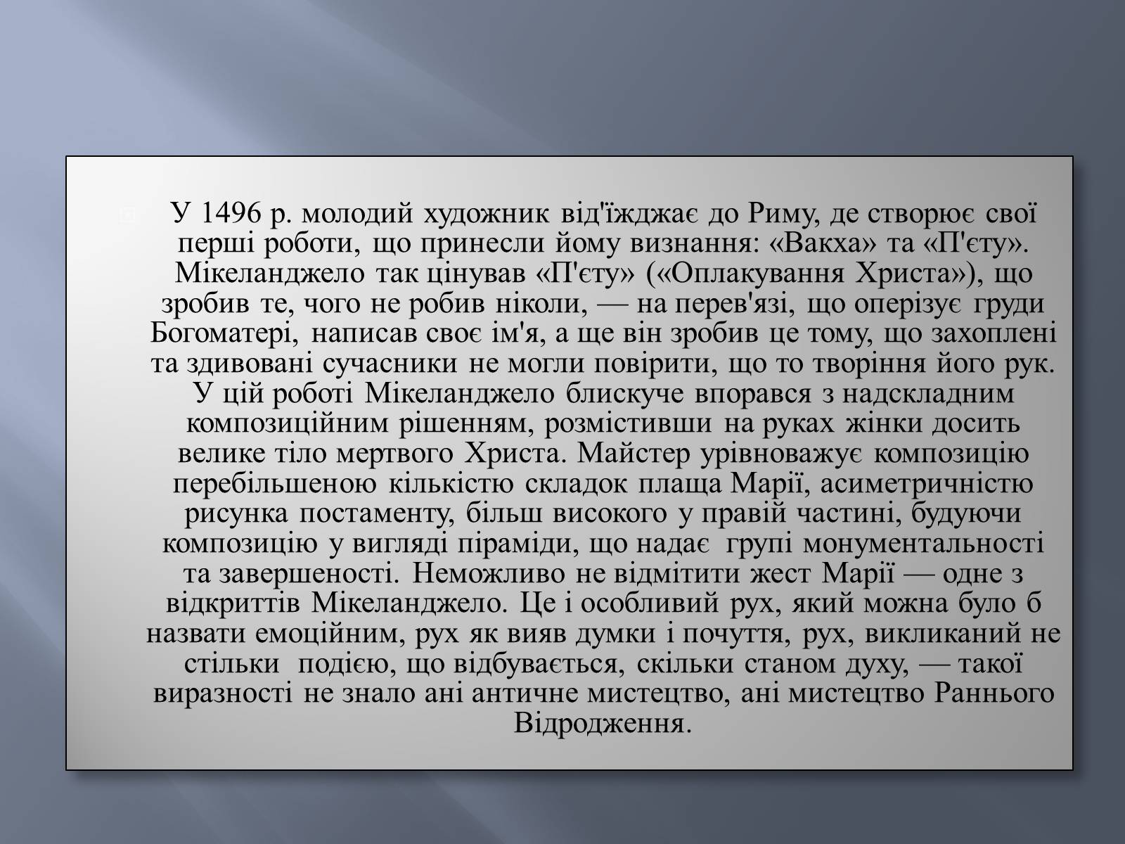 Презентація на тему «Великий Мікеланджело. Скульптура» - Слайд #4