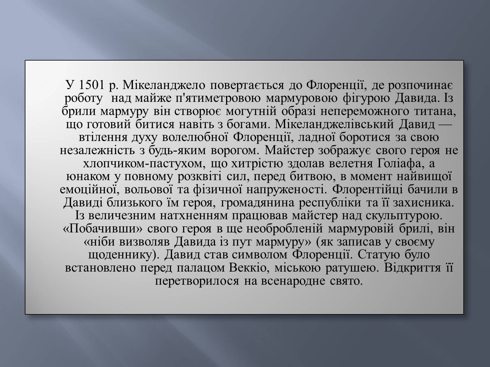 Презентація на тему «Великий Мікеланджело. Скульптура» - Слайд #7