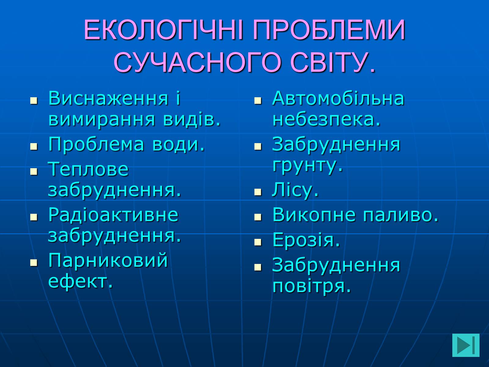 Презентація на тему «Екологія» (варіант 4) - Слайд #3