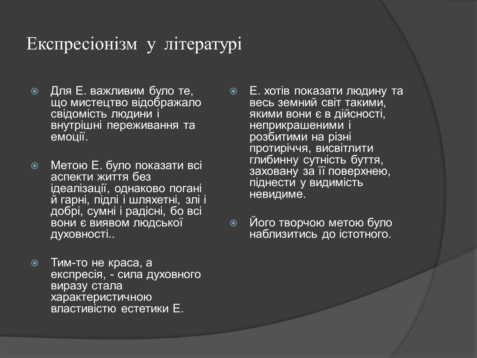 Презентація на тему «Експресіонізм» (варіант 3) - Слайд #14