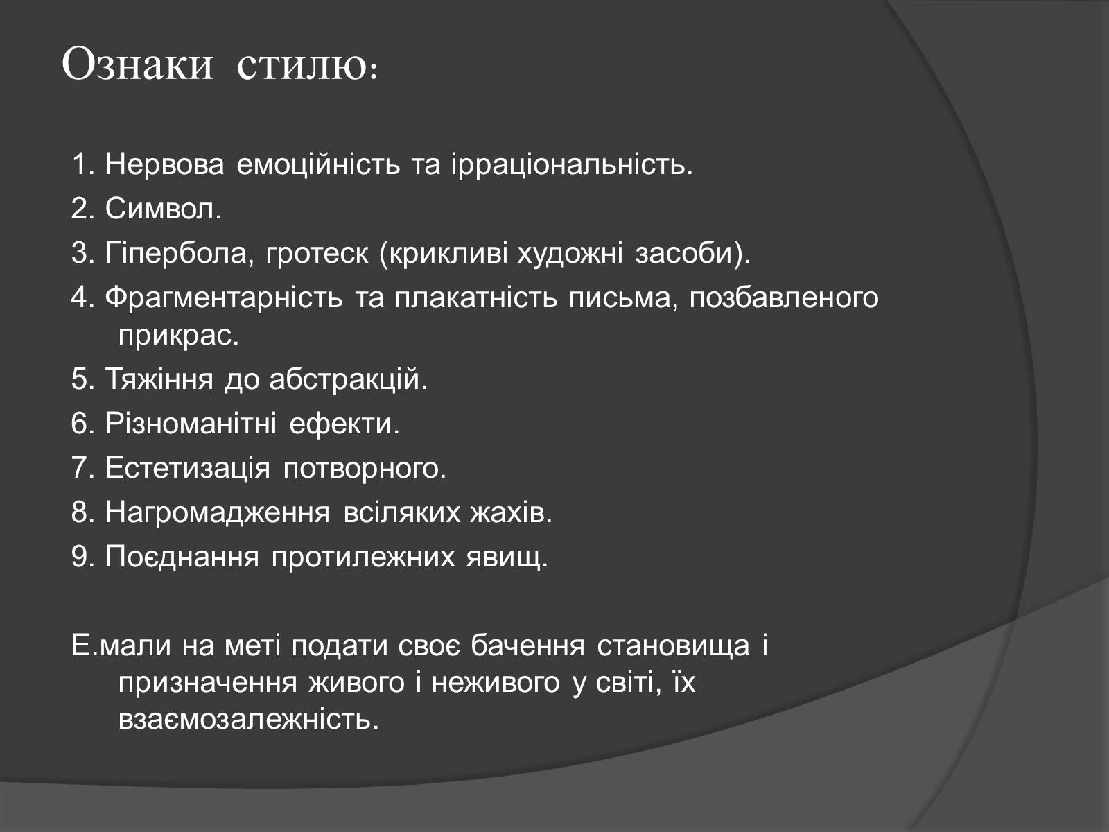 Презентація на тему «Експресіонізм» (варіант 3) - Слайд #15