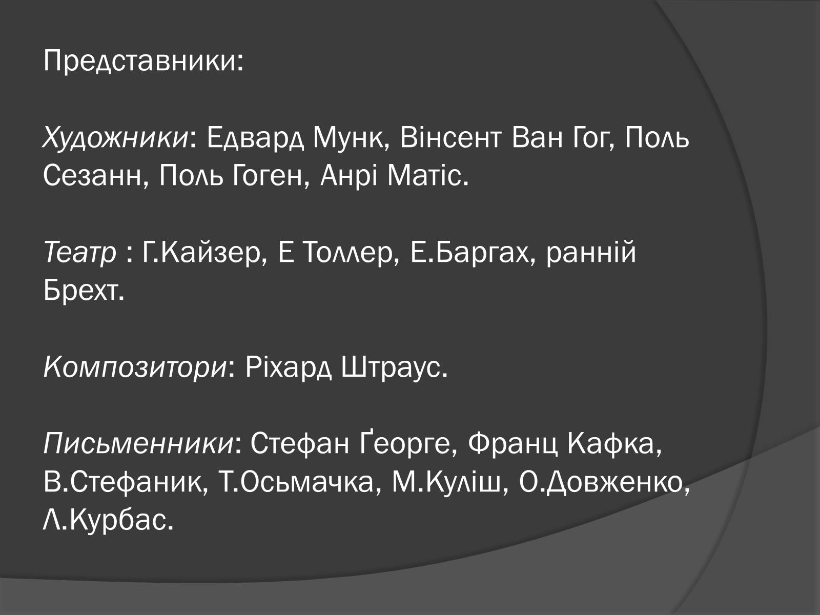 Презентація на тему «Експресіонізм» (варіант 3) - Слайд #2