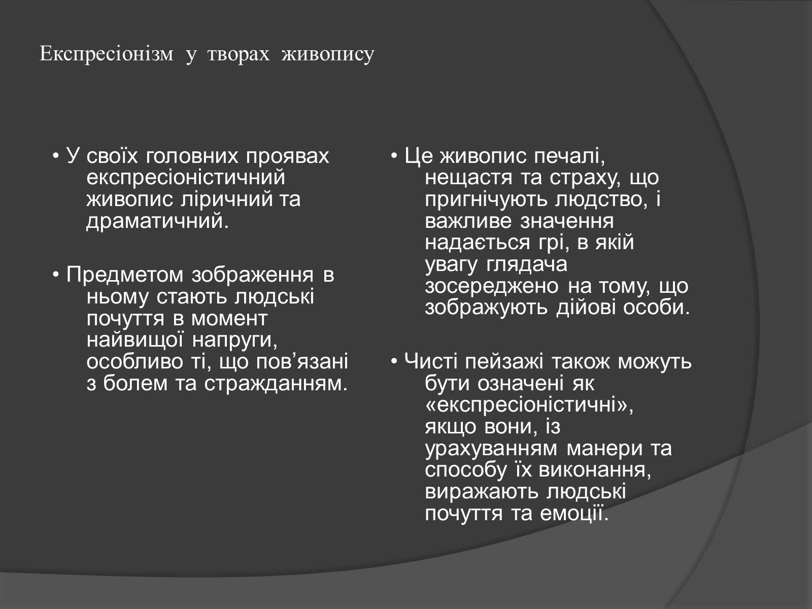 Презентація на тему «Експресіонізм» (варіант 3) - Слайд #3