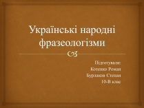 Презентація на тему «Українські народні фразеологізми»