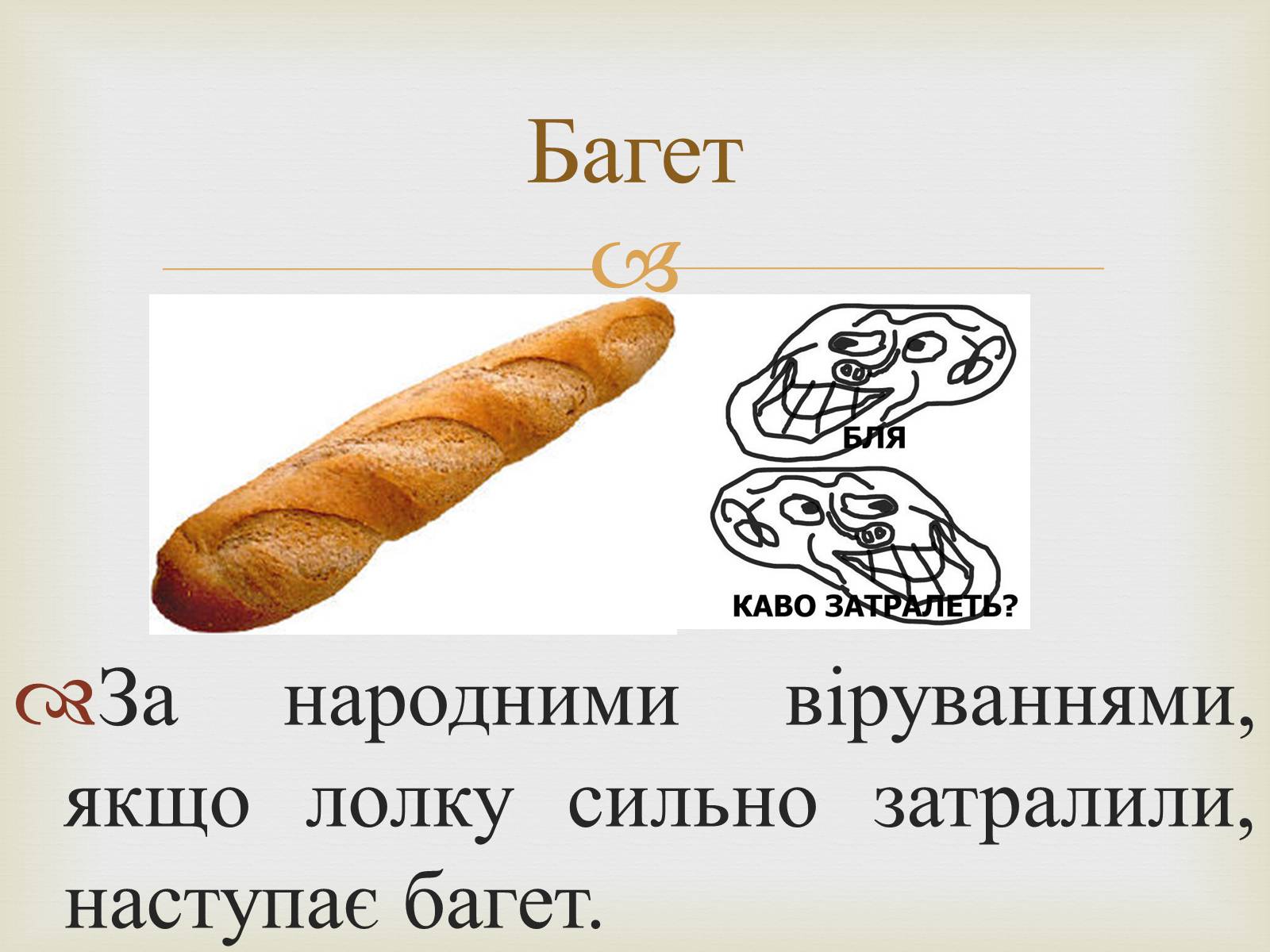 Презентація на тему «Українські народні фразеологізми» - Слайд #14