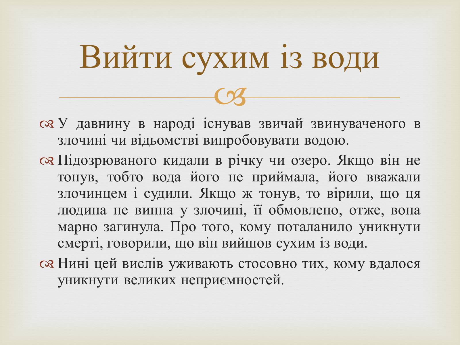 Презентація на тему «Українські народні фразеологізми» - Слайд #4