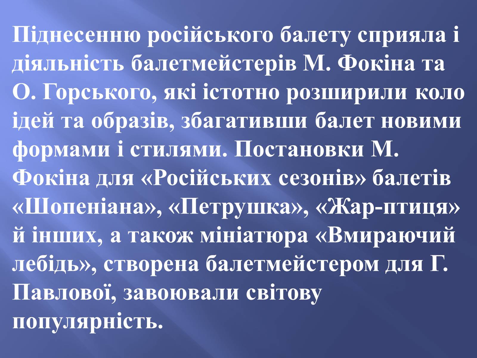 Презентація на тему «Російський балет» (варіант 9) - Слайд #13