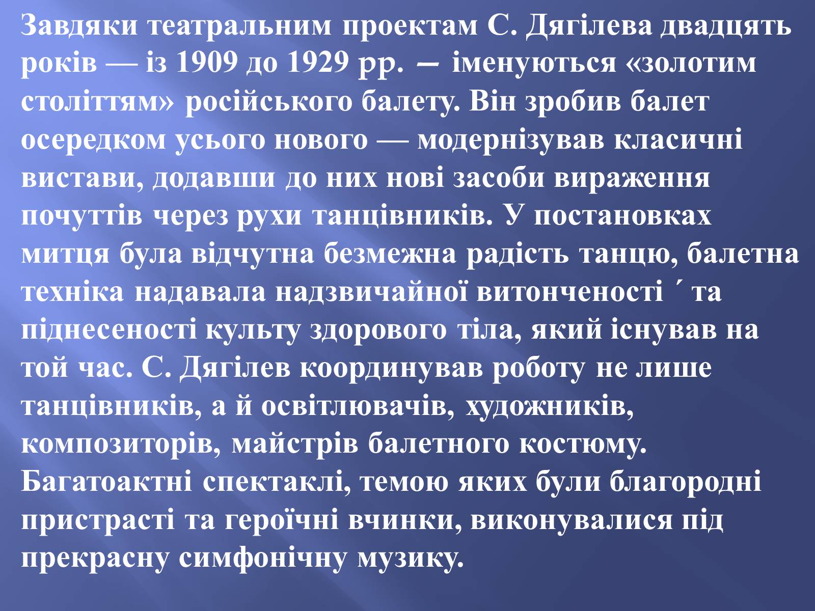 Презентація на тему «Російський балет» (варіант 9) - Слайд #15