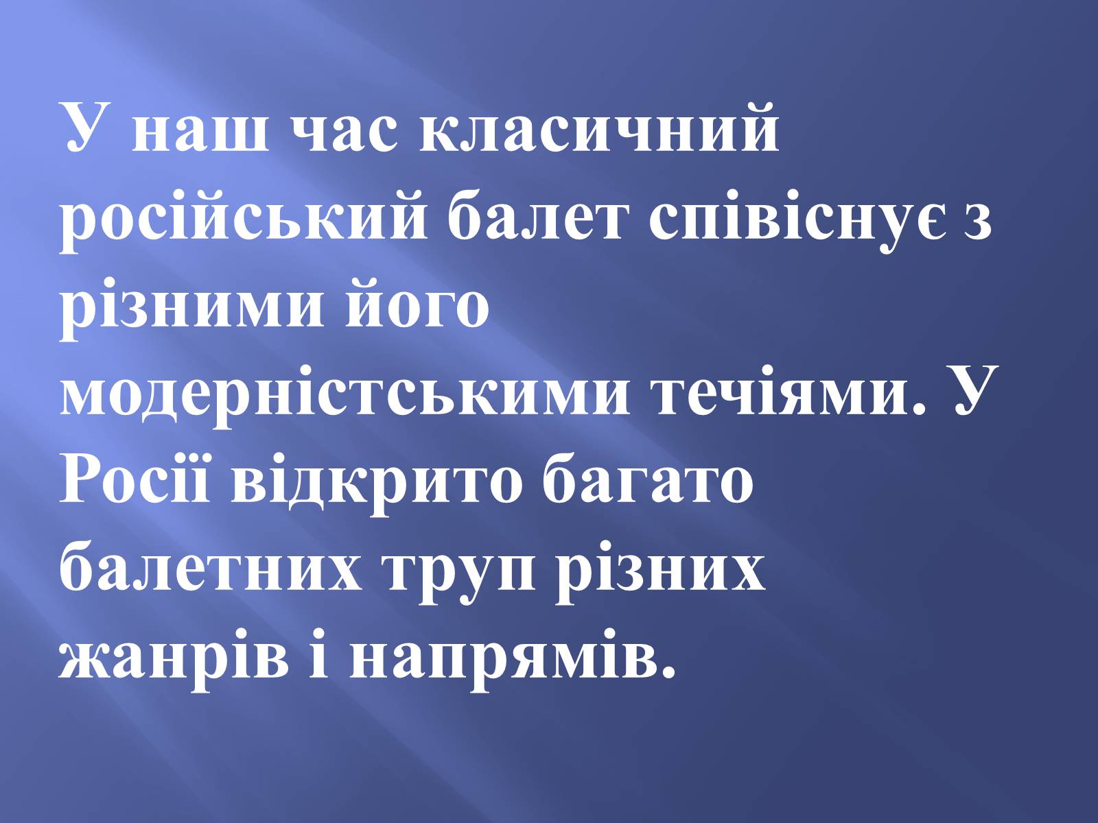 Презентація на тему «Російський балет» (варіант 9) - Слайд #19