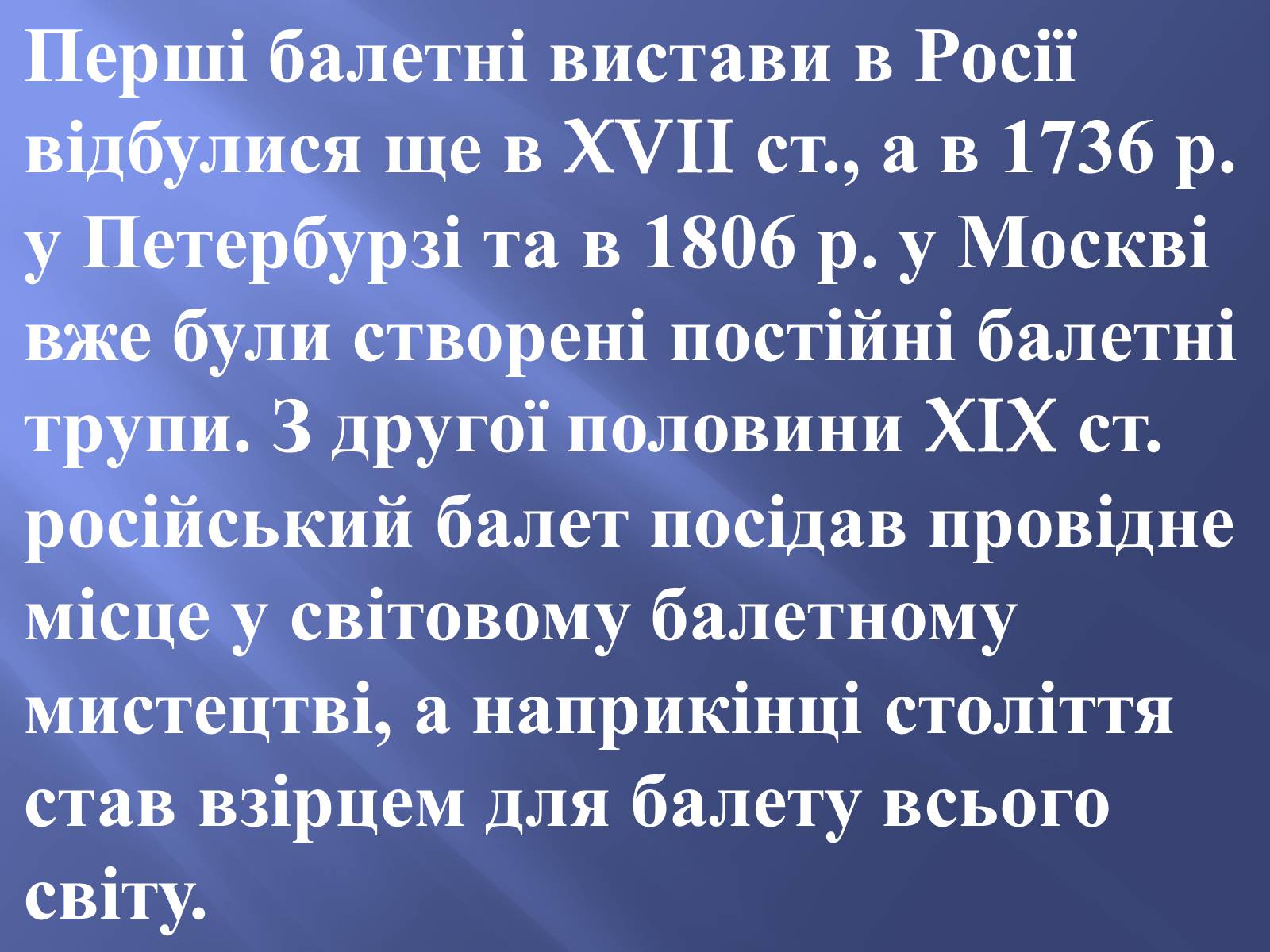 Презентація на тему «Російський балет» (варіант 9) - Слайд #5