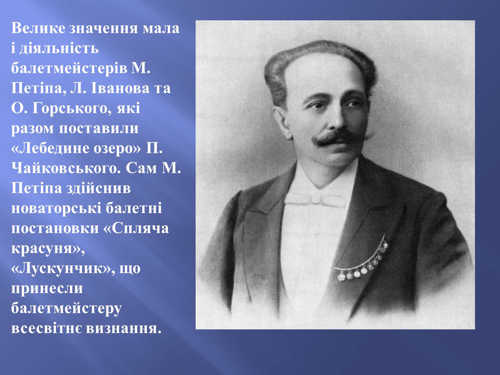 Презентація на тему «Російський балет» (варіант 9) - Слайд #7