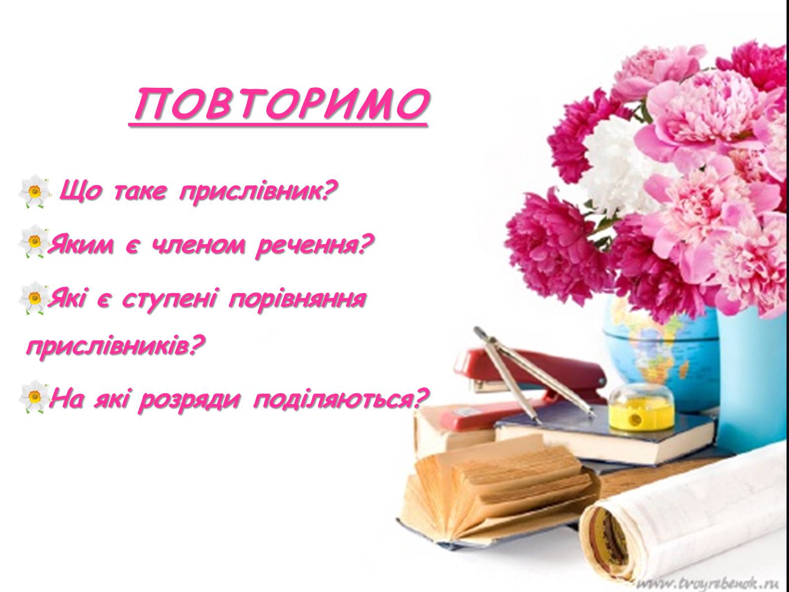 Презентація на тему «Cпособи творення прислівників» - Слайд #2